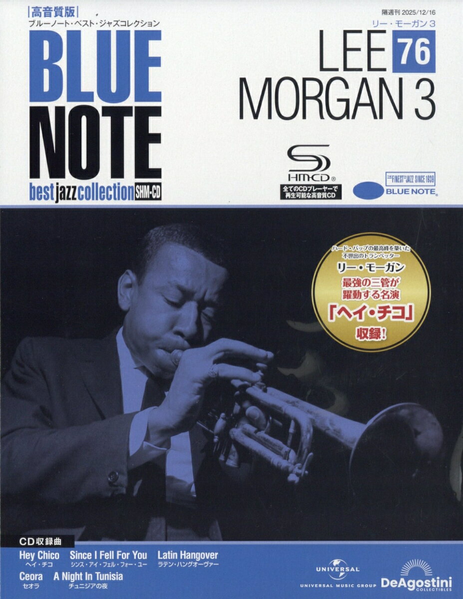 隔週刊 ブルーノート高音質版 2025年 12/16号 [雑誌]