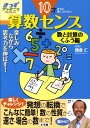 10才までに身につけたい算数センス 楽しみながら思考力を伸ばす！ きっずジャポニカ・セレクション [ 朝倉 仁 ]