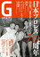 G SPIRITS（Vol．71）