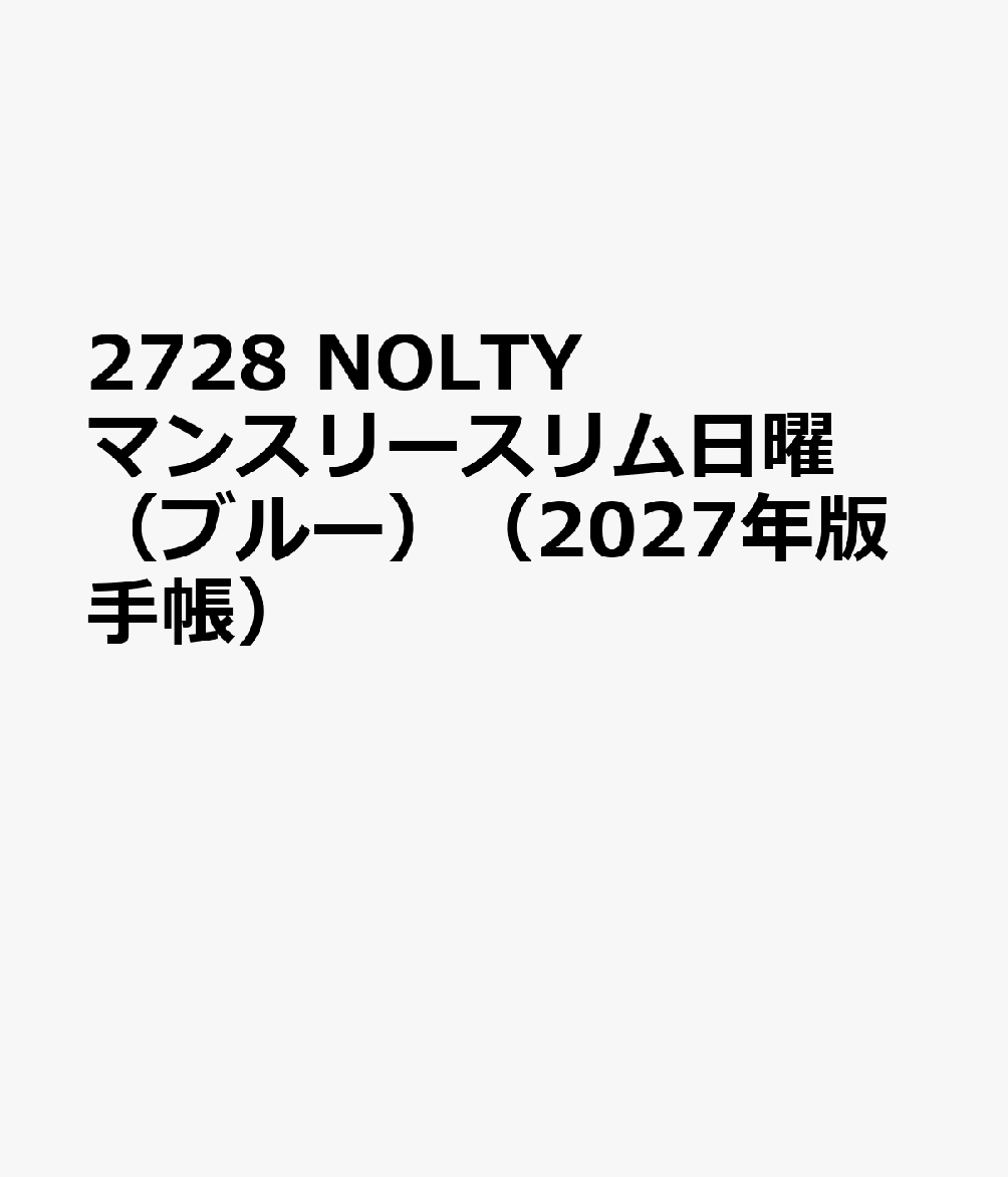 2728 NOLTYマンスリースリム日曜（ブルー）（2027年版手帳）