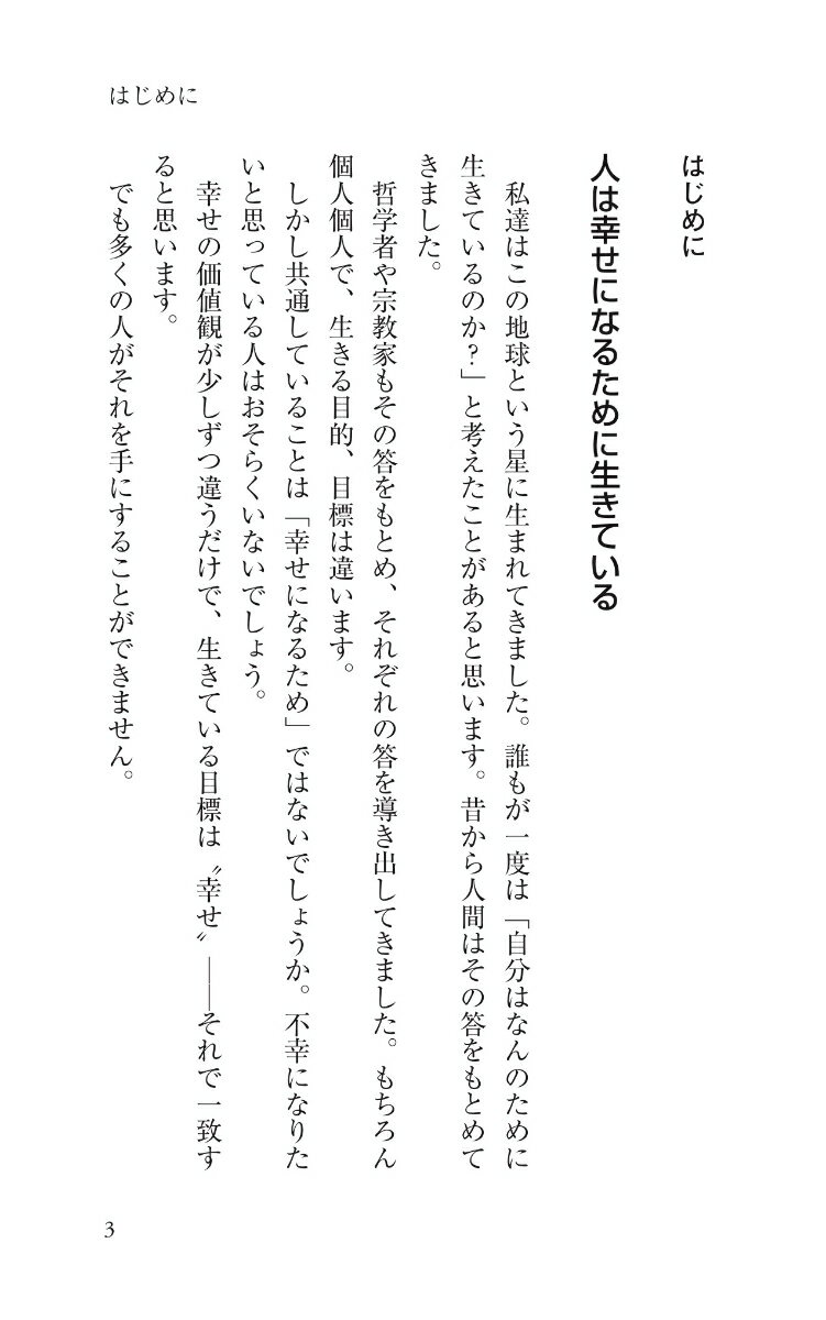 【新装版】何のためにあなたは生きているのですか...の紹介画像2
