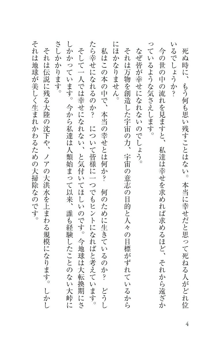 【新装版】何のためにあなたは生きているのですか...の紹介画像3