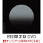 【楽天ブックス限定先着特典】懐かしい月は新しい月 Vol.2 〜Rearrange & Remix works〜 (初回限定盤 2CD＋DVD)(「懐かしい月は新しい月 Vol. 2」チェンジング・ステッカー(E))