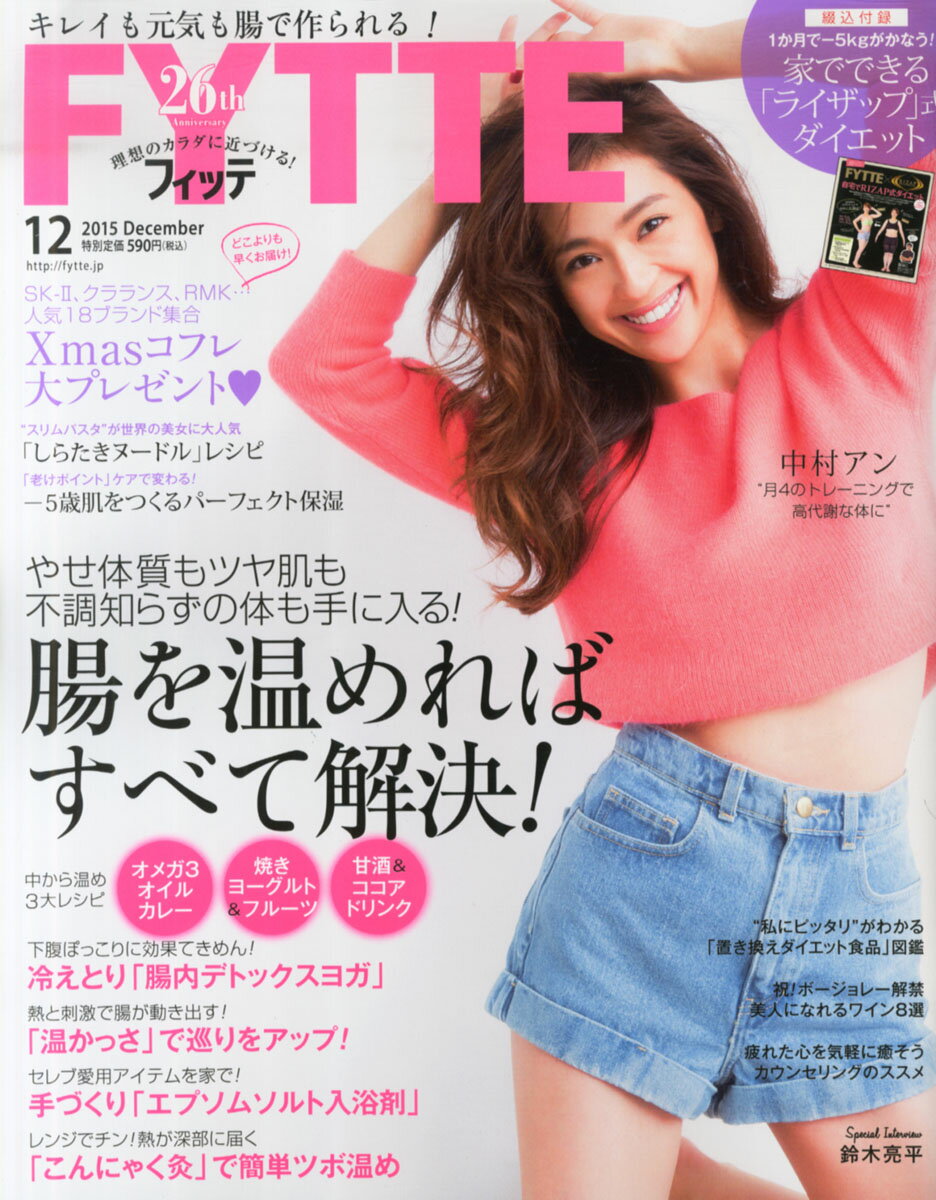 FYTTE (フィッテ) 2015年 12月号 [雑誌]