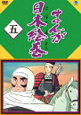 まんが日本絵巻 五 石田太郎