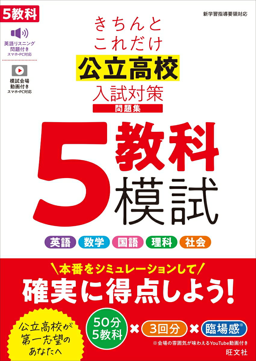 きちんとこれだけ公立高校入試対策問題集 5教科模試