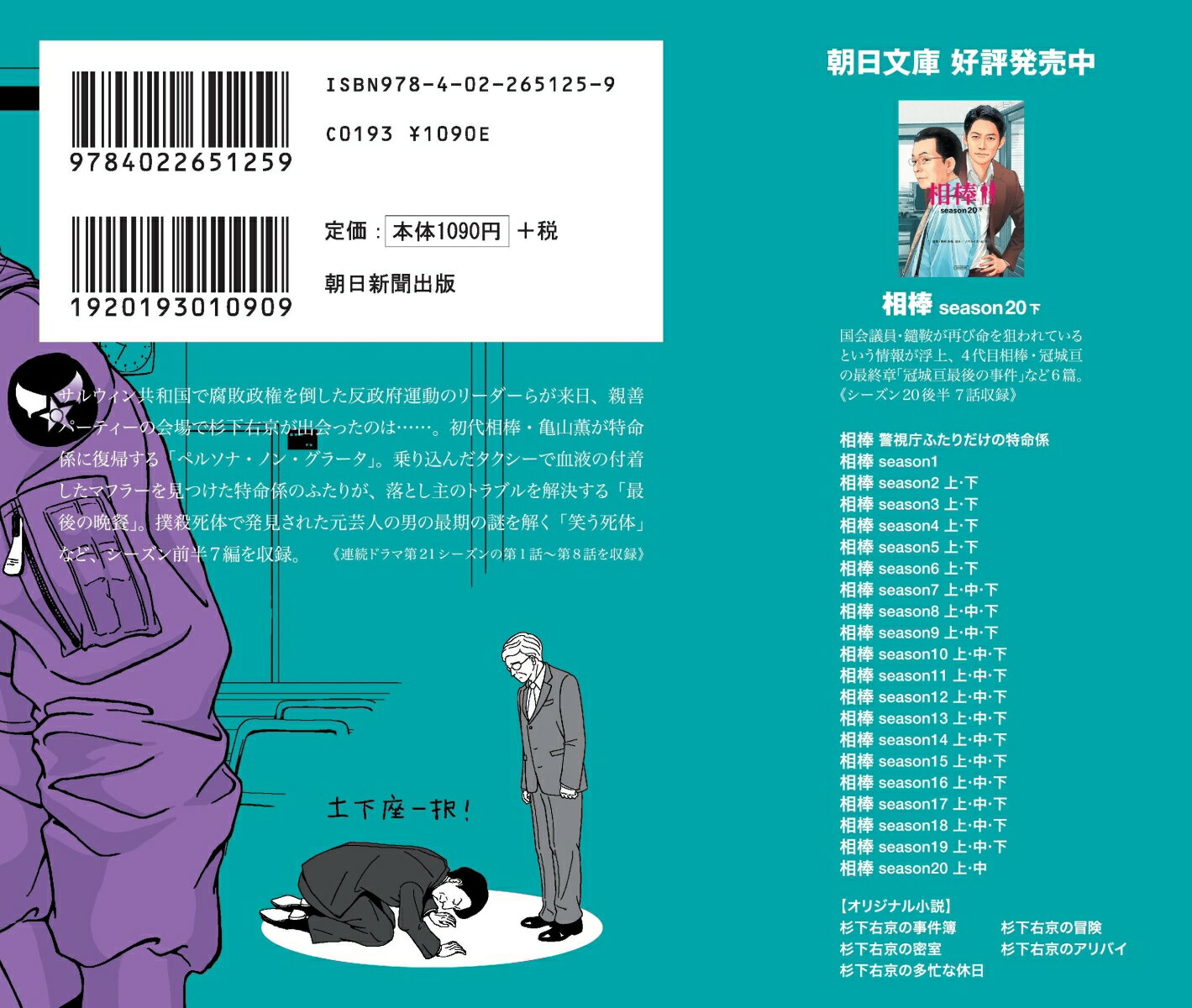 相棒season21(上) (朝日文庫) [ ...の紹介画像2
