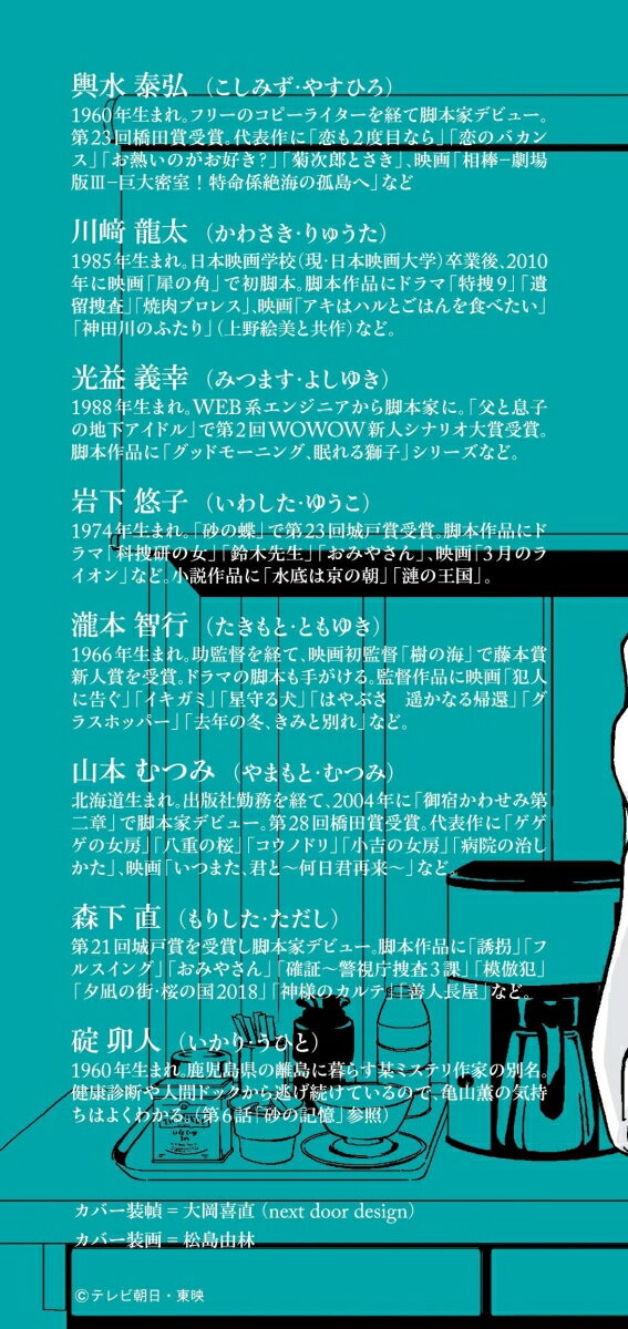 相棒season21(上) (朝日文庫) [ ...の紹介画像3