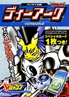 ディーアークVersion　2