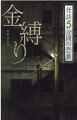 『怪談５分間の恐怖』へようこそ。これから、わたしが目の当たりにし、見聞きしてきた怪しい話、不思議な話、悲しい話…２９の怪異をお話ししましょう。身も凍る怪談、背筋が寒くなる怪談、心に染みる怪談…すべて著者が体験し、直接見聞きした実話短編集。