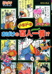 ドキドキおばけの百人一首！？ おばけマンション42 （ポプラ社の新・小さな童話　304） [ むらい　かよ ]