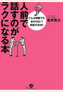 【POD】人前で話すのがラクになる本