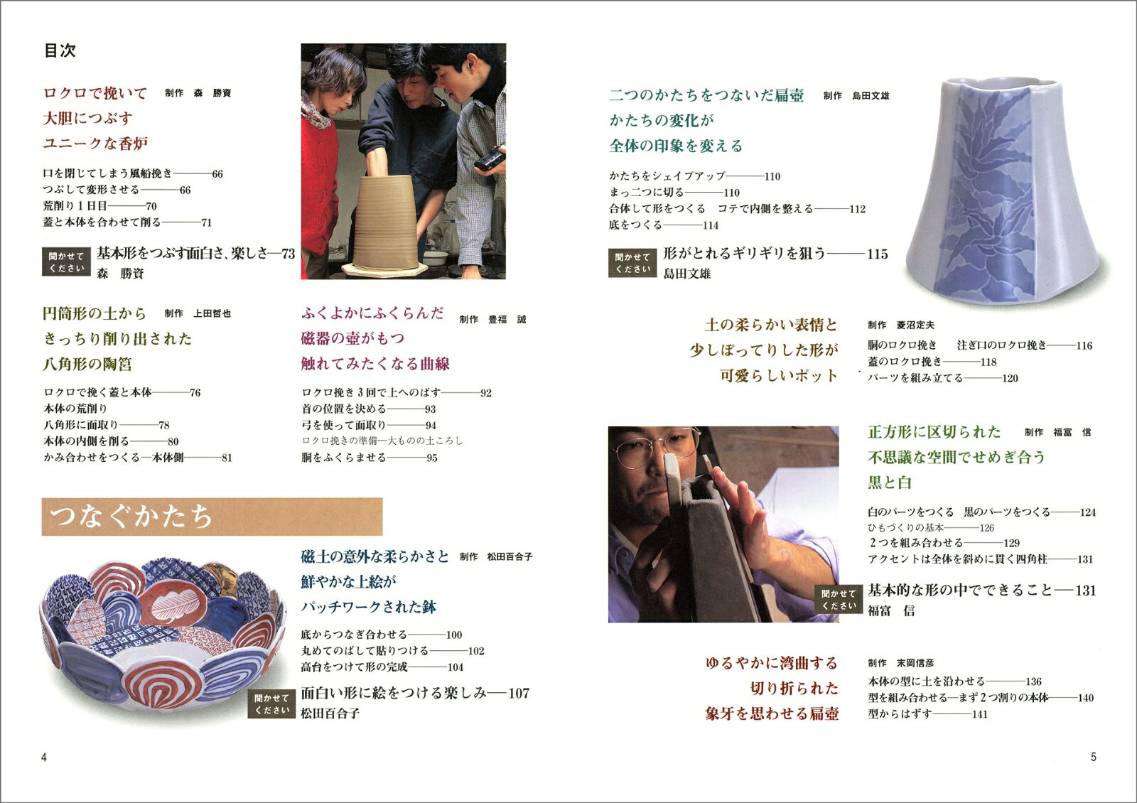 かたちで楽しい陶芸 （みみずく くらふと シリーズ） [ 視覚デザイン研究所・編集室 ]