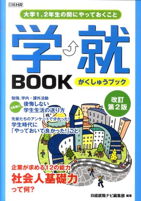 学就BOOK改訂第2版