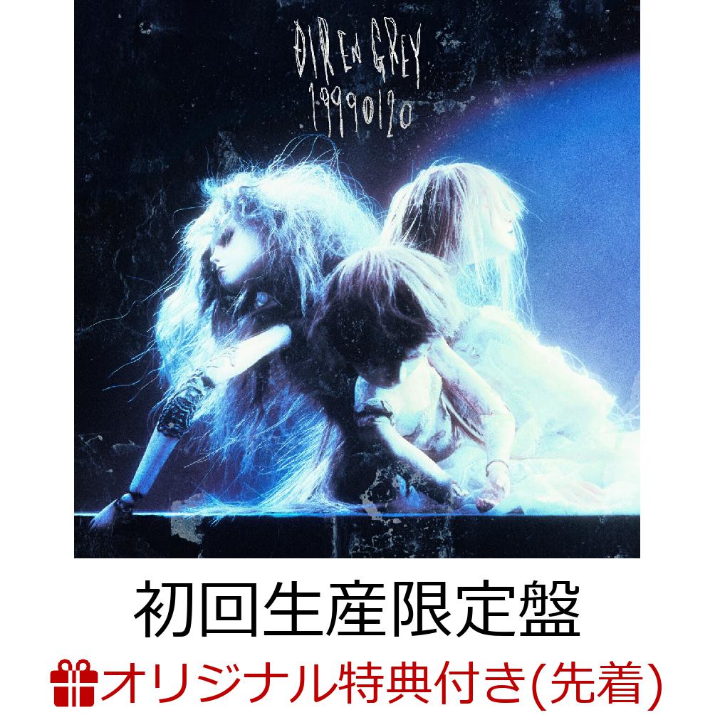 【楽天ブックス限定先着特典】19990120 (初回生産限定盤 CD DVD)(オリジナル缶バッジ) DIR EN GREY