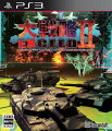 大戦略エクシード2 PS3版の画像