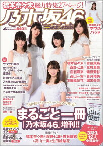 乃木坂46×週刊プレイボーイ2016 2016年 12/30号 [雑誌]