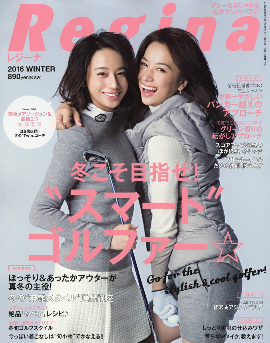 Regina (レジーナ) 冬号 2016年 12/7号 [雑誌]