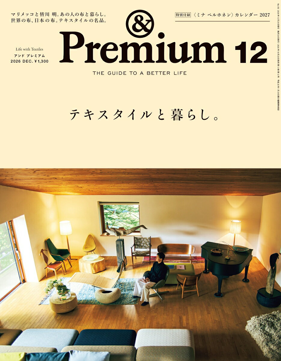 &Premium(アンド プレミアム) 2026年 12月号 [雑誌]