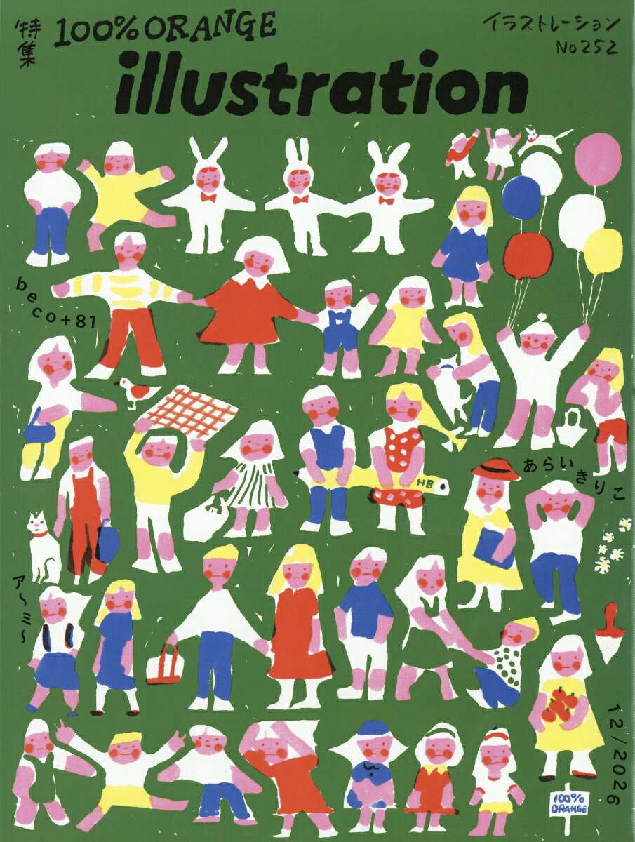 illustration (イラストレーション) 2026年 12月号 [雑誌]