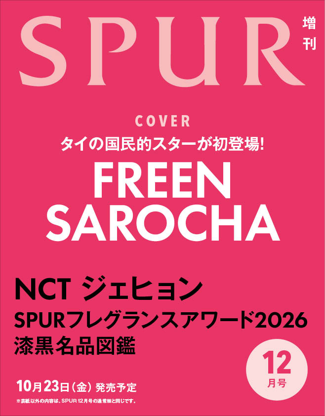 SPUR（シュプール）2026年 12月号 増刊 [雑誌]