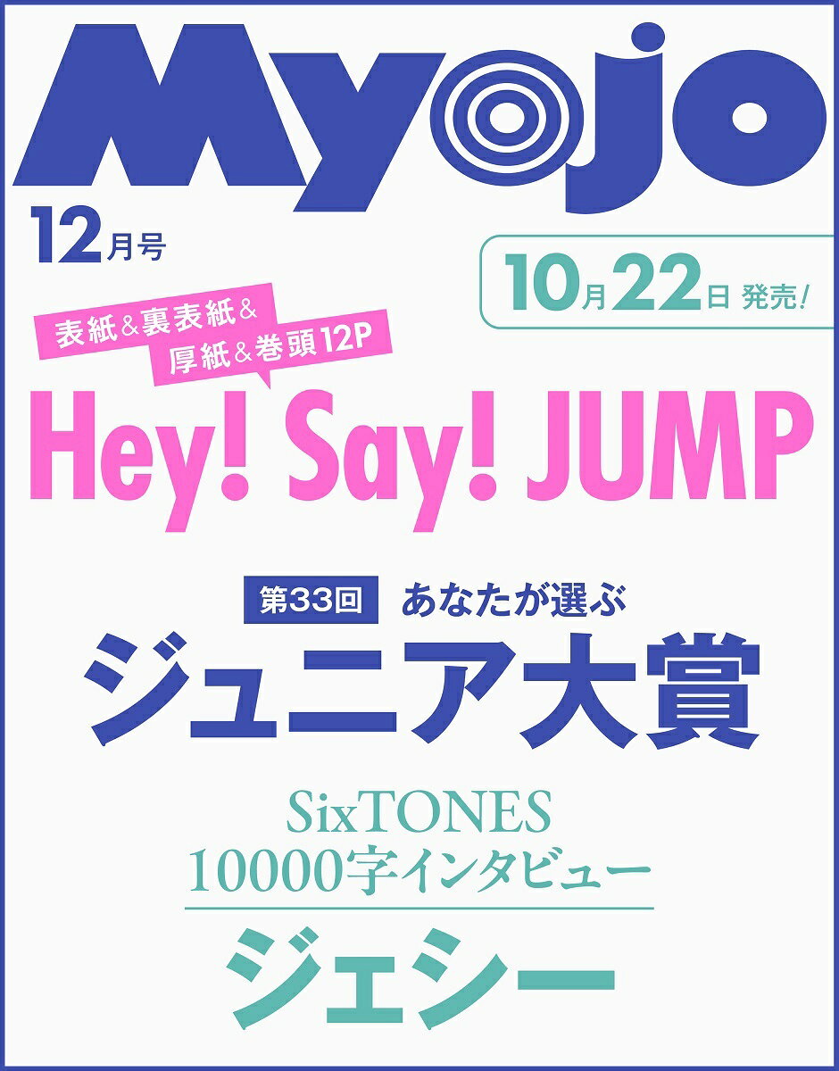 Myojo 明星 2026年 12月号