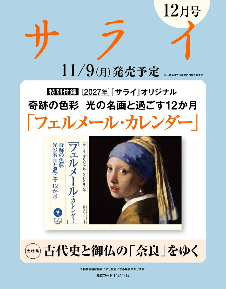 サライ 2026年12月号 [雑誌]