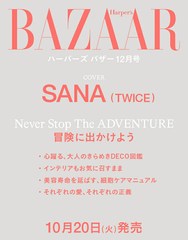 ハーパーズ バザー2026年12月号 [雑誌]