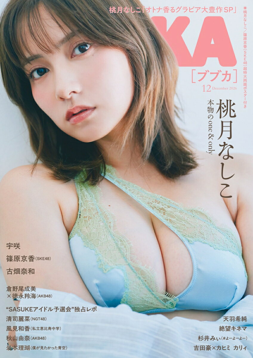 BUBKA (ブブカ) 2026年 12月号 [雑誌] （白夜書房）