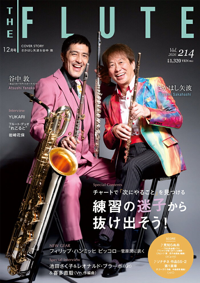 THE FLUTE vol.214 [雑誌]