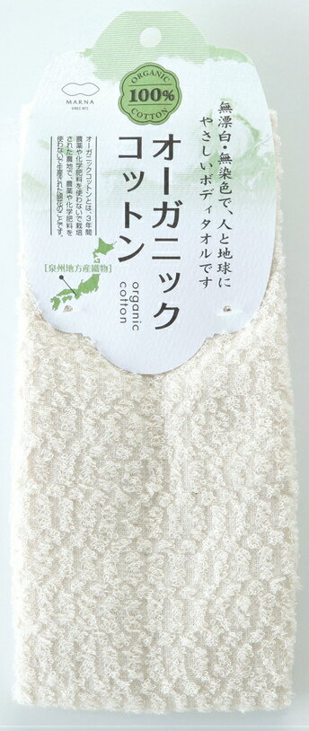 オーガニックコットンタオル　B012