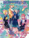 河出書房新社ハツネミクノヌリエスクールコレクション 発行年月：2021年02月18日 予約締切日：2021年01月07日 ページ数：48p サイズ：単行本 ISBN：9784309291260 初音ミク公認塗り絵本。「学校」「部活動」をモチーフにして描かれたイラストを厳選し塗り絵化！！水溜鳥の塗り方解説付き。イラストレーター15人の美麗イラストが塗り絵で楽しめる！描き下ろしを含むイラスト全16枚を収録！切り取ってすぐに使えるミシン目入り！！ 本 ホビー・スポーツ・美術 美術 イラスト ホビー・スポーツ・美術 美術 ぬりえ