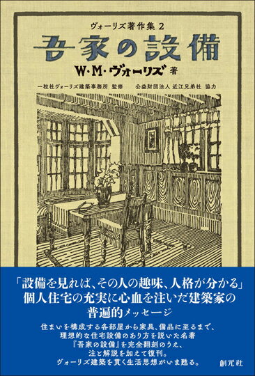 吾家の設備