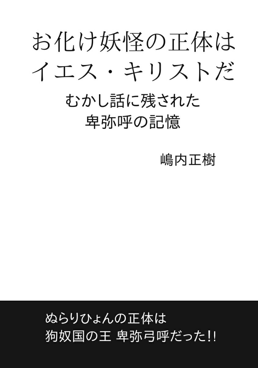 【POD】お化け妖怪の正体はイエス・キリストだった