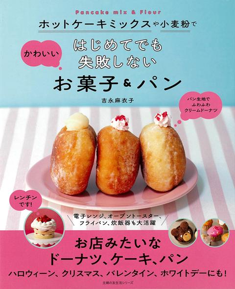 お菓子＆パンのレシピ本４選！の表紙画像