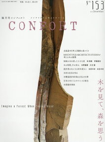 CONFORT (コンフォルト) 2016年 12月号 [雑誌]