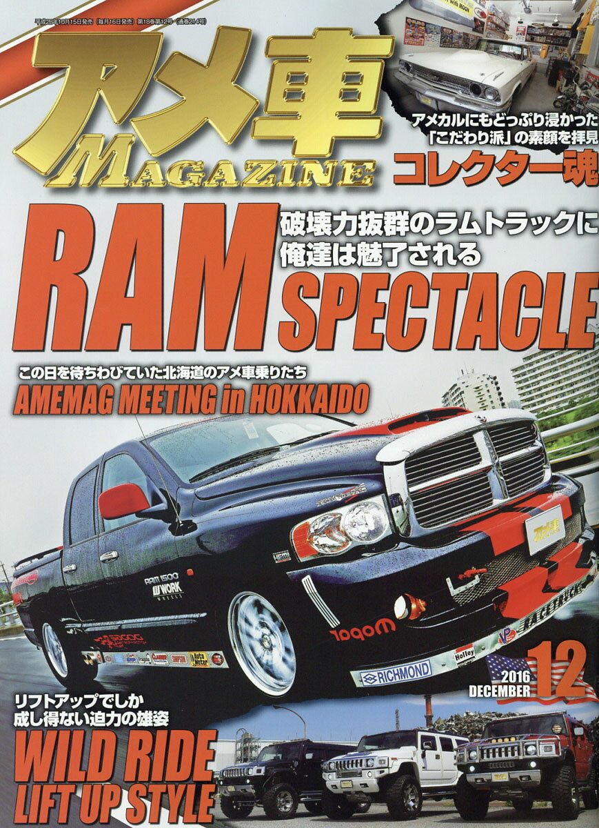 アメ車 MAGAZINE (マガジン) 2016年 12月号 [雑誌]