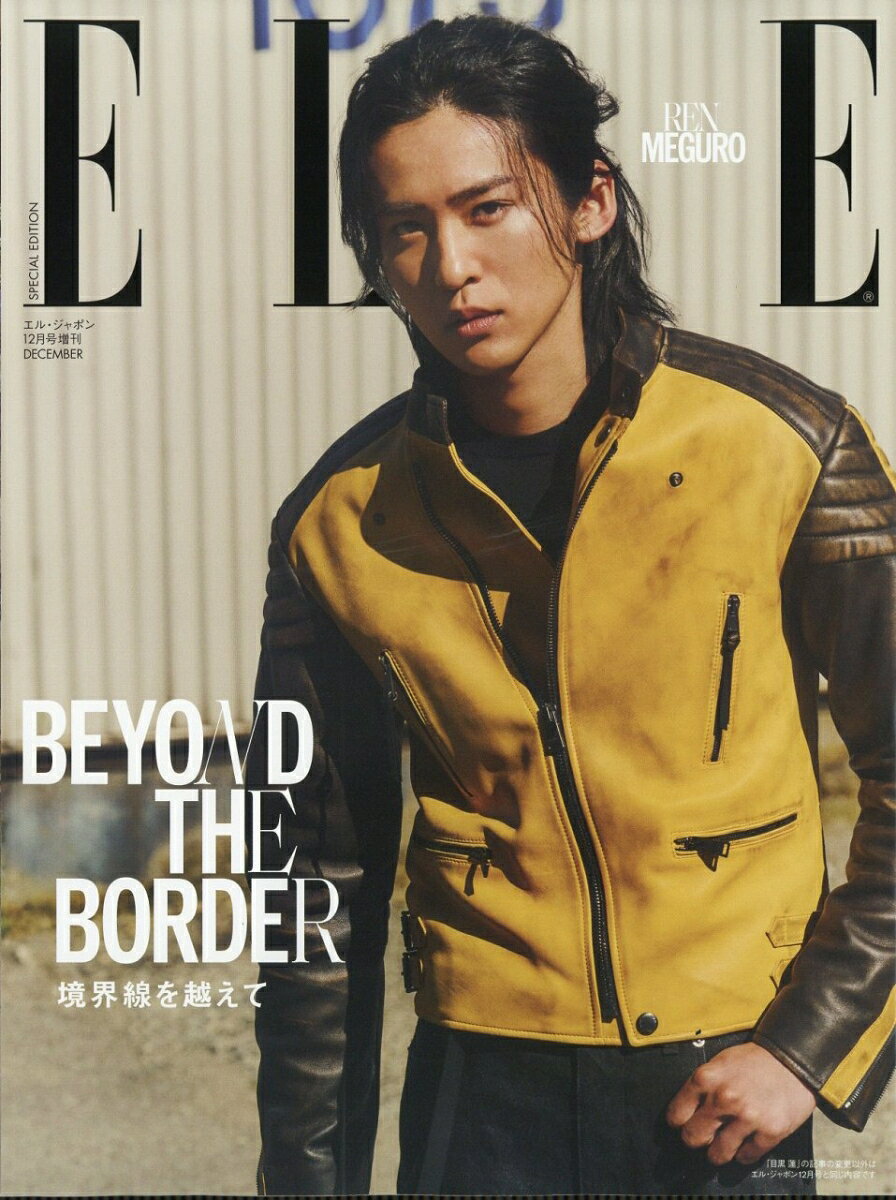 ELLE JAPON (エル・ジャポン) 2026年12月号 増刊 [雑誌] 目黒蓮 特別版