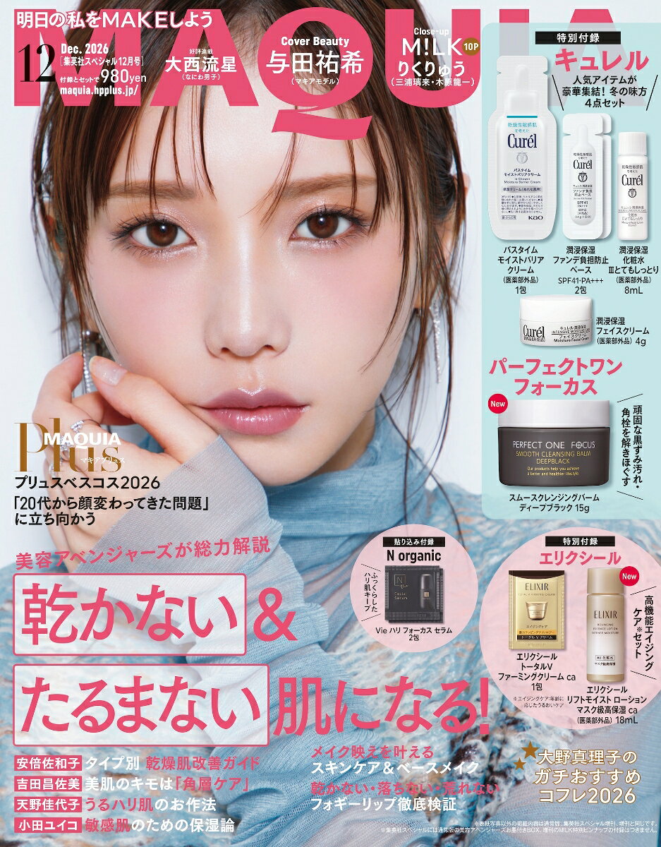 MAQUIA(マキア)12月号集英社スペシャル版 2026年 12月号