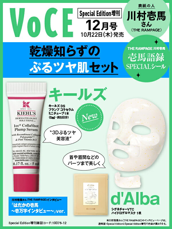 VoCE SPECIAL (ヴォーチェスペシャル) 　2026年12月号 増刊