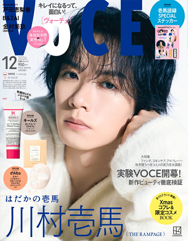 VOCE SPECIAL 増刊 2026年 12月号 [雑誌]