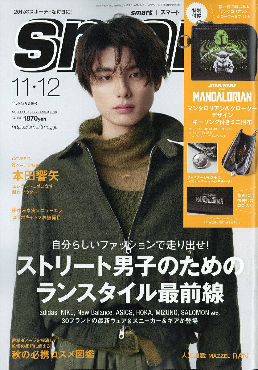smart(スマート)11月・12月合併号 2026年 12月号 [雑誌]