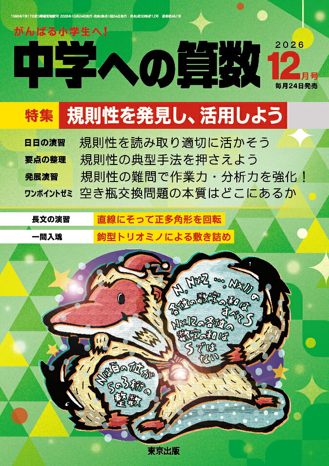 楽天市場】中学への算数の通販