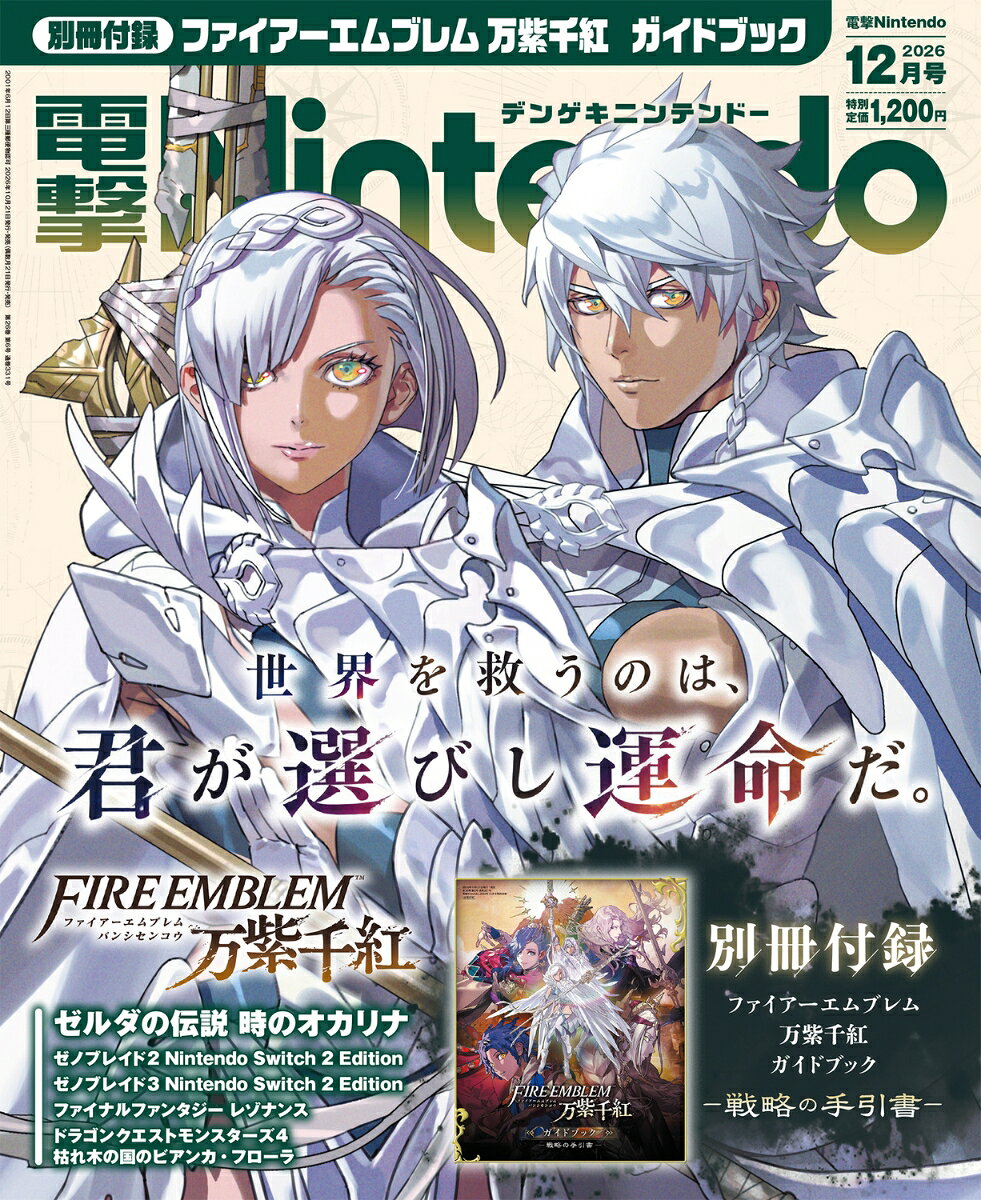 電撃Nintendo (ニンテンドー) 2026年 12月号 [雑誌]