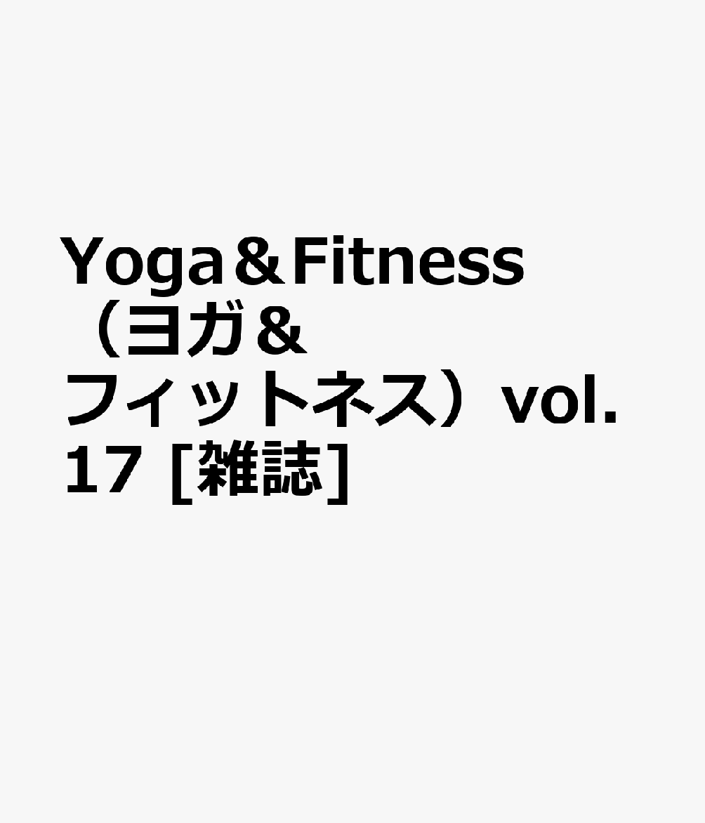 Yoga＆Fitness（ヨガ＆フィットネス）vol.17 [雑誌]