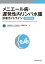 メニエール病・遅発性内リンパ水腫診療ガイドライン 2020年版