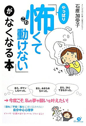 「やっぱり怖くて動けない」がなくなる本