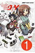 わがままDIY（1）
