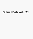 Suku→Boh（vol．21） （BY MOOK Chu Boh特別編集）