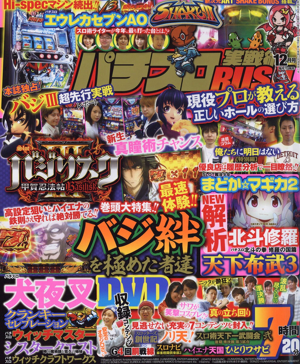 パチスロ実戦術RUSH (ラッシュ) 2016年 12月号 [雑誌]